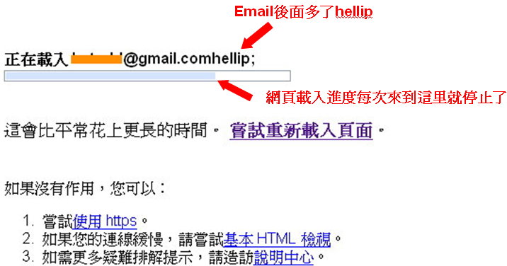 Gmail bugs 現在是兩種情況同時出現!