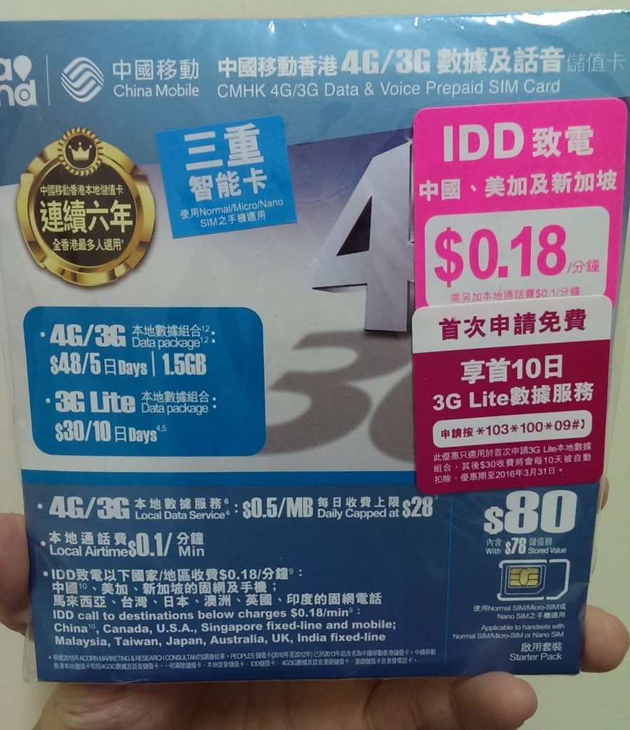 中國移動在香港發售的電話卡