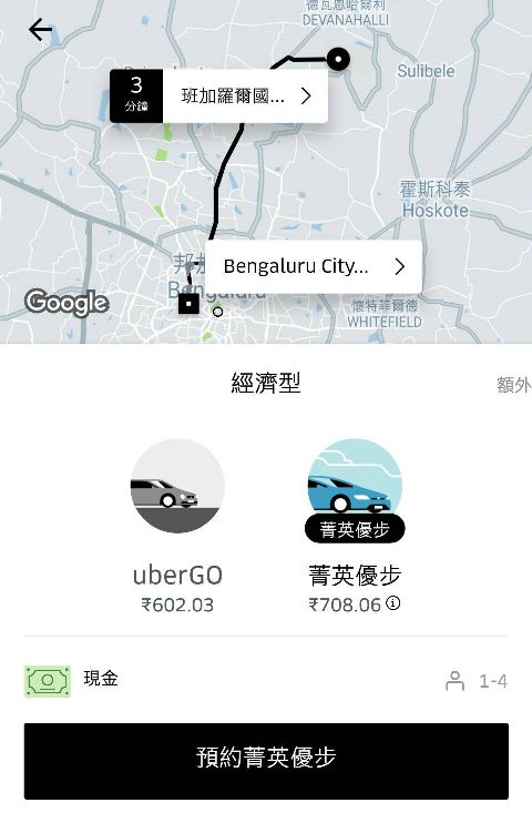 印度班加羅爾機場到市區Uber